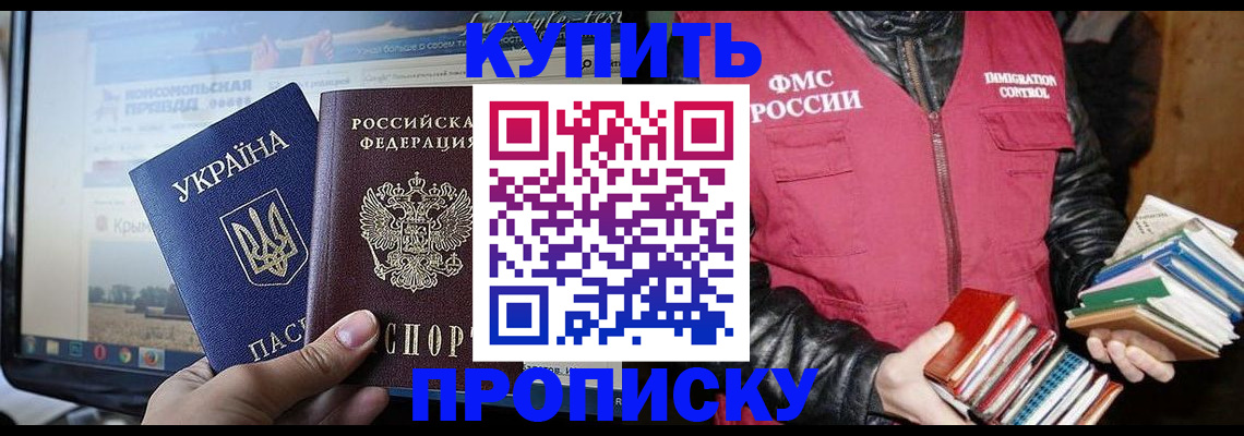 временная регистрация для школы в Куйбышеве