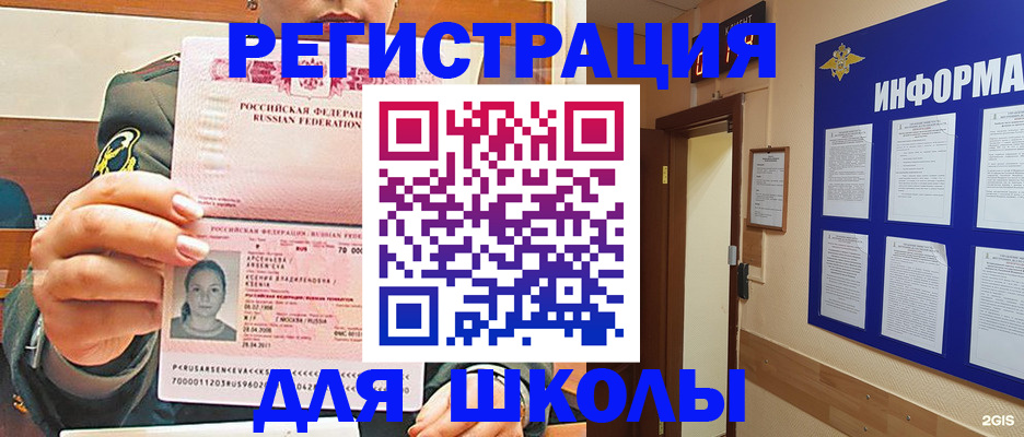 прописка для школы в Куйбышеве