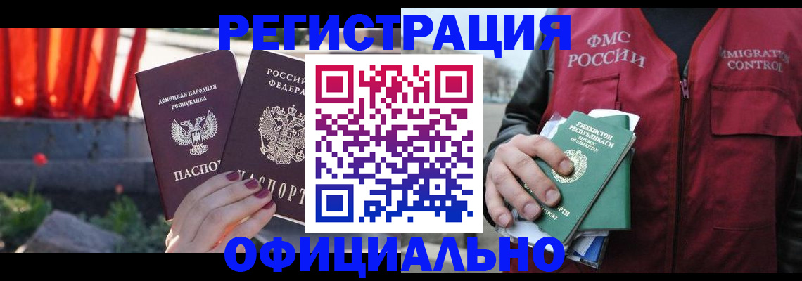 временная регистрация недорого в Куйбышеве