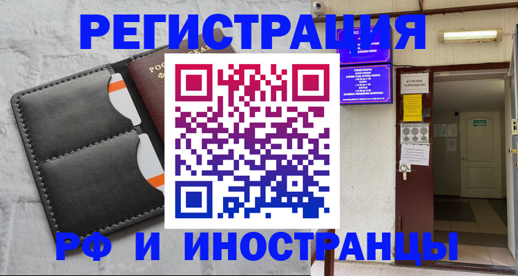 прописка паспорт в Куйбышеве